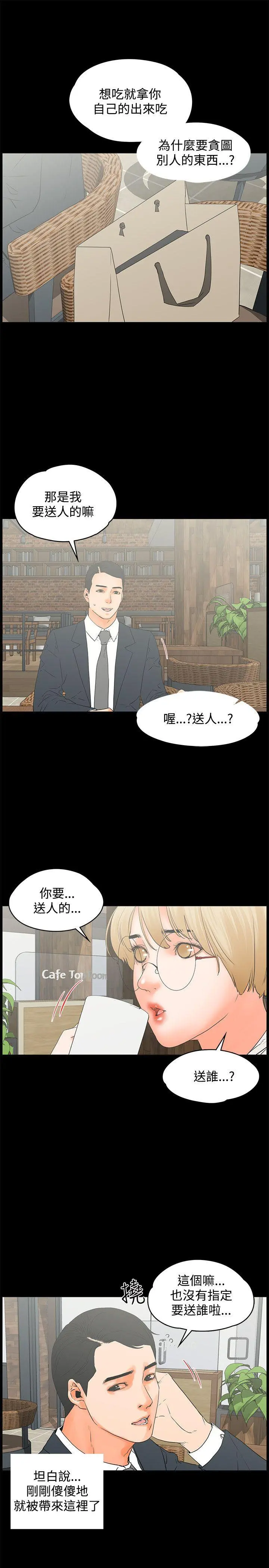 交往的条件 第14话 第4页