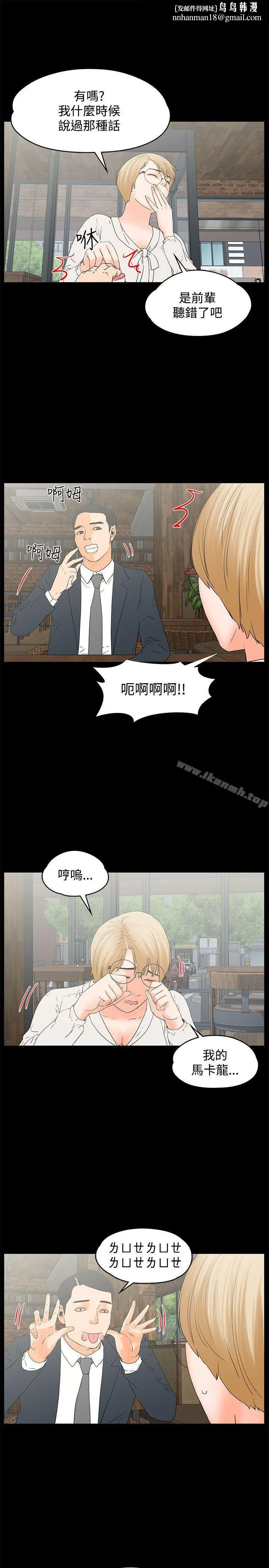 交往的条件 第14话 第13页