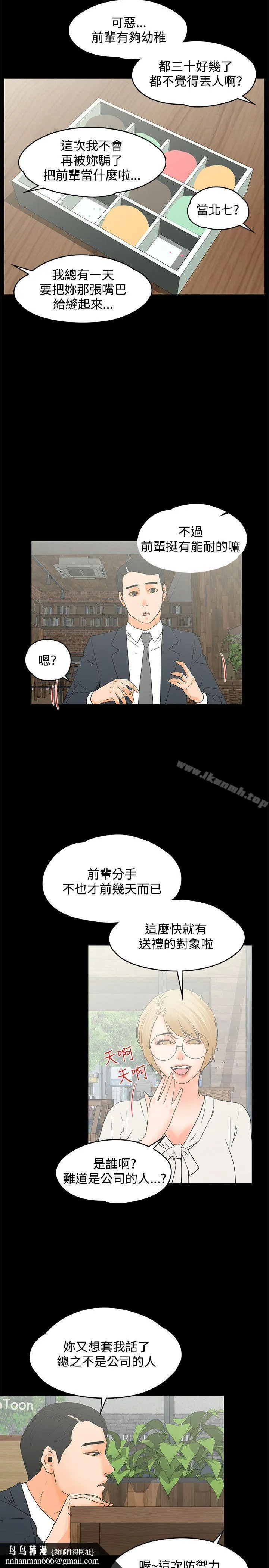 交往的条件 第14话 第14页