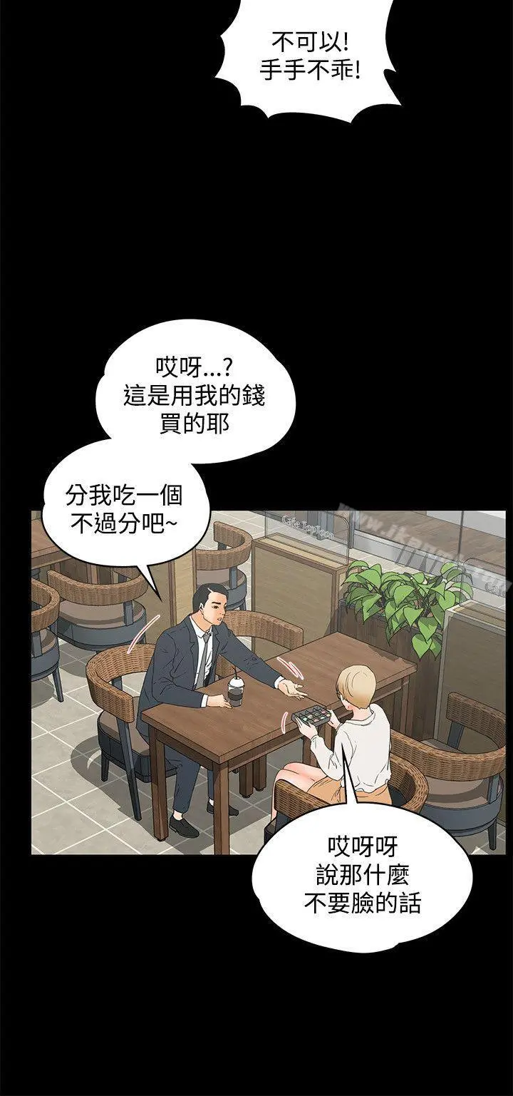 交往的条件 第14话 第3页