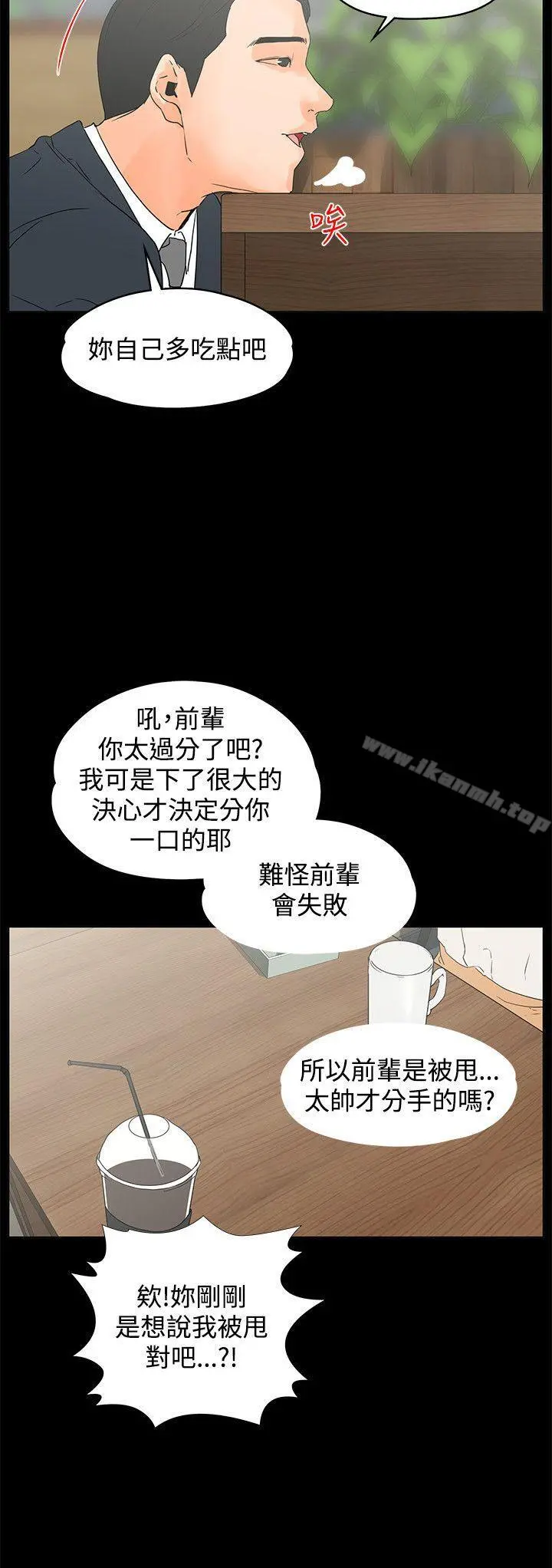 交往的条件 第14话 第12页