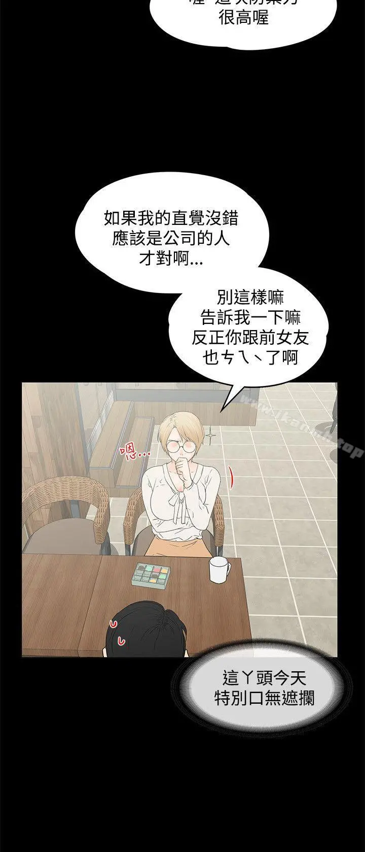 交往的条件 第14话 第15页