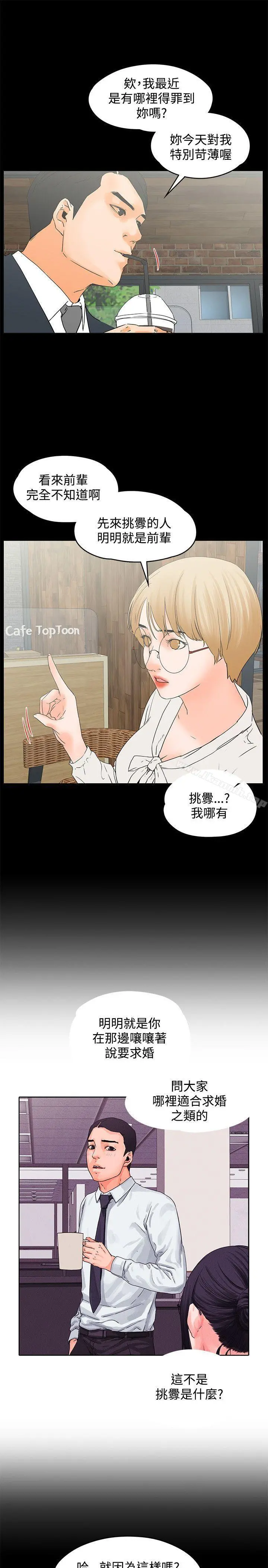 交往的条件 第14话 第16页