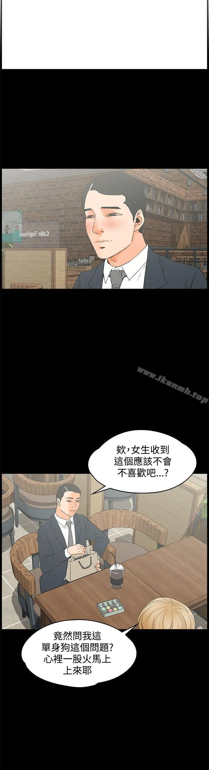 交往的条件 第14话 第6页