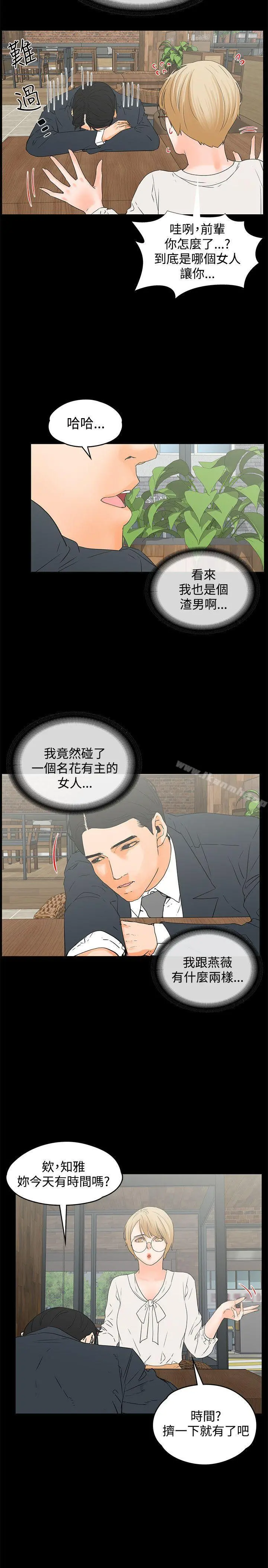 交往的条件 第14话 第21页
