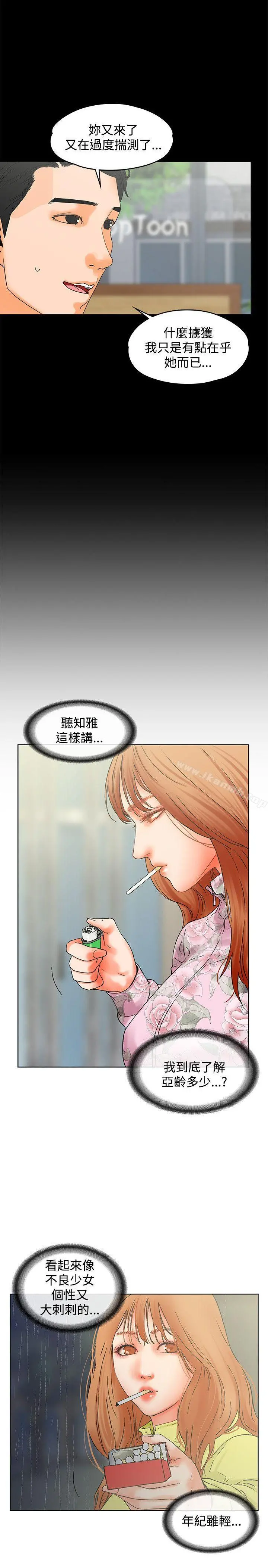 交往的条件 第14话 第18页