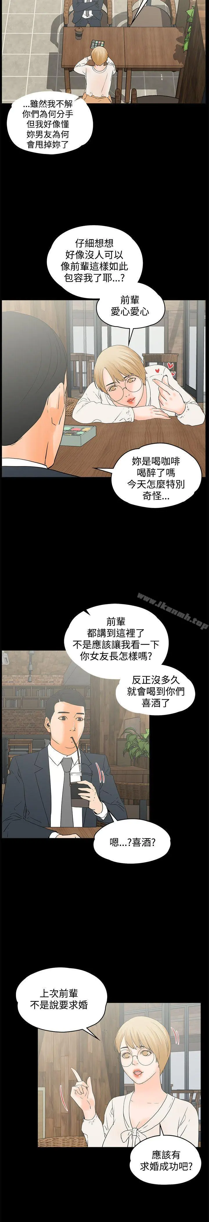 交往的条件 第14话 第8页
