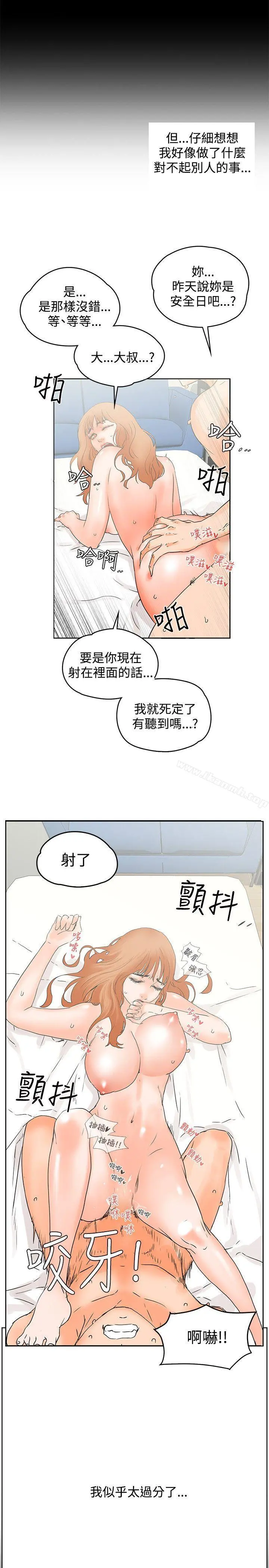 交往的条件 第14话 第5页