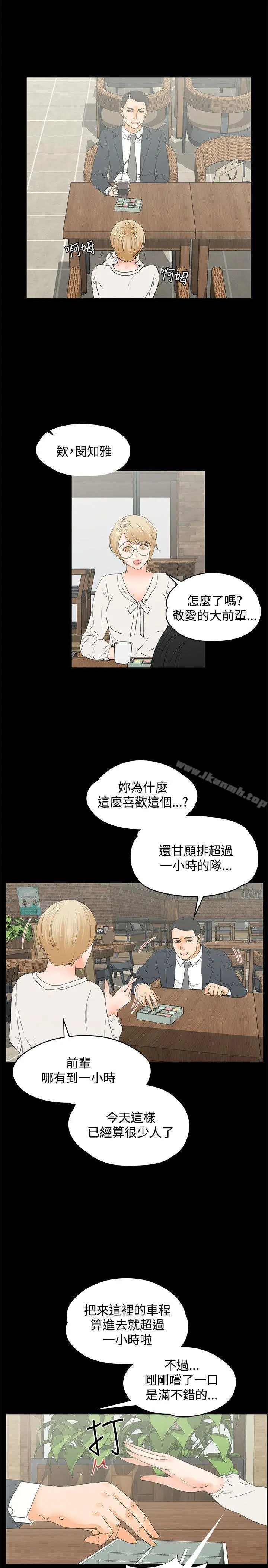 交往的条件 第14话 第2页