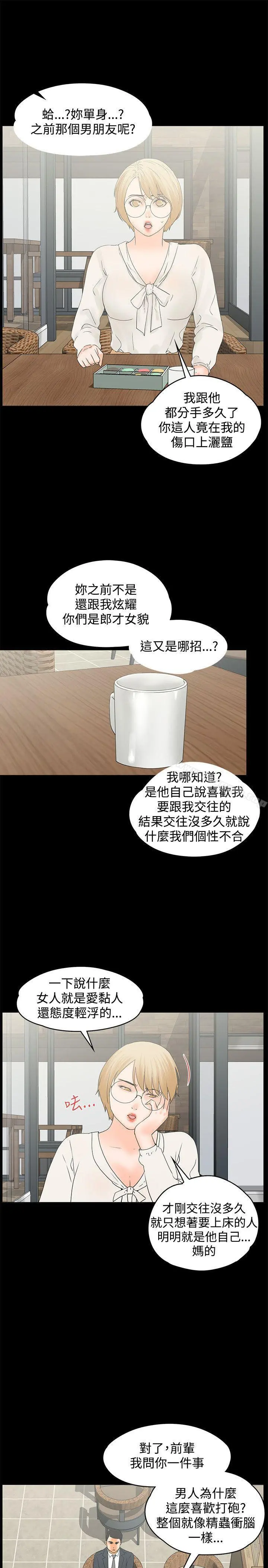 交往的条件 第14话 第7页