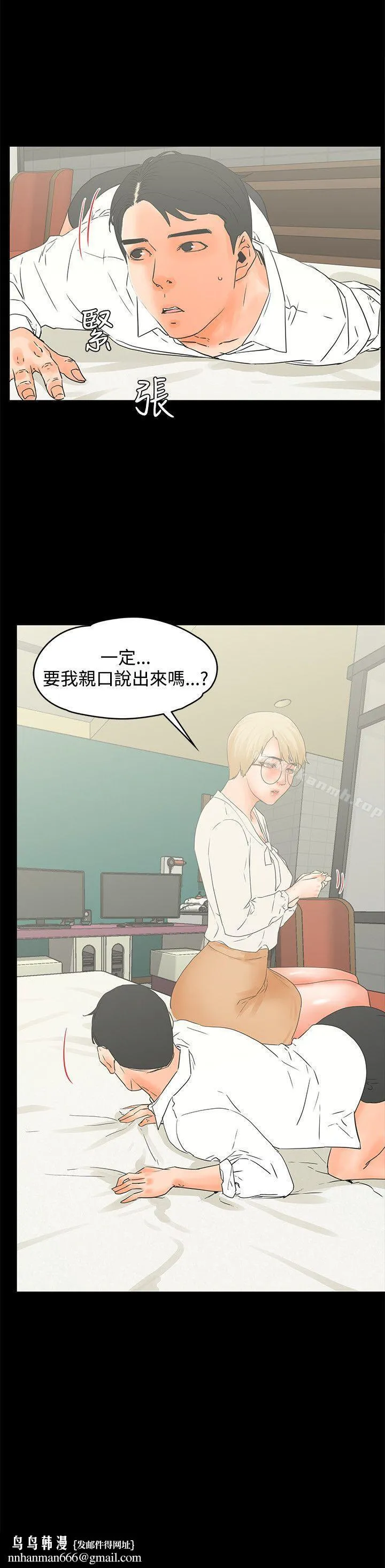 交往的条件 第15话 第23页
