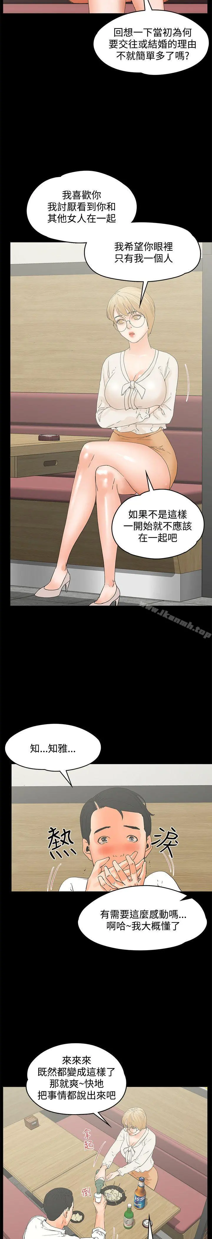 交往的条件 第15话 第8页