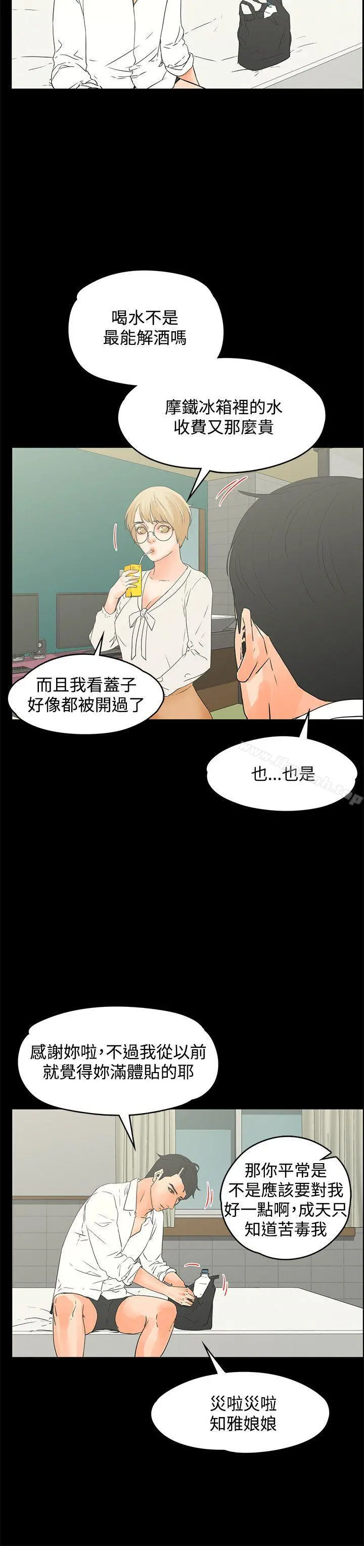 交往的条件 第15话 第18页