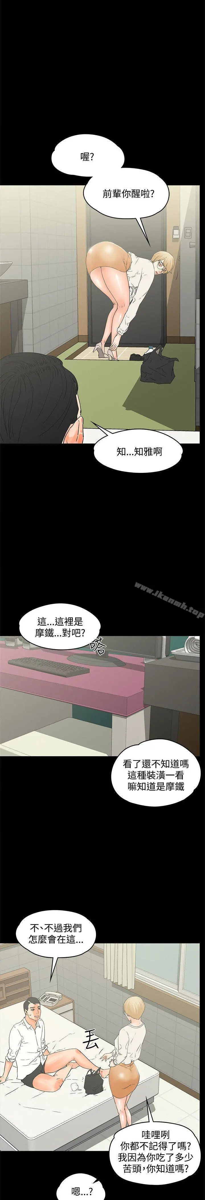 交往的条件 第15话 第14页