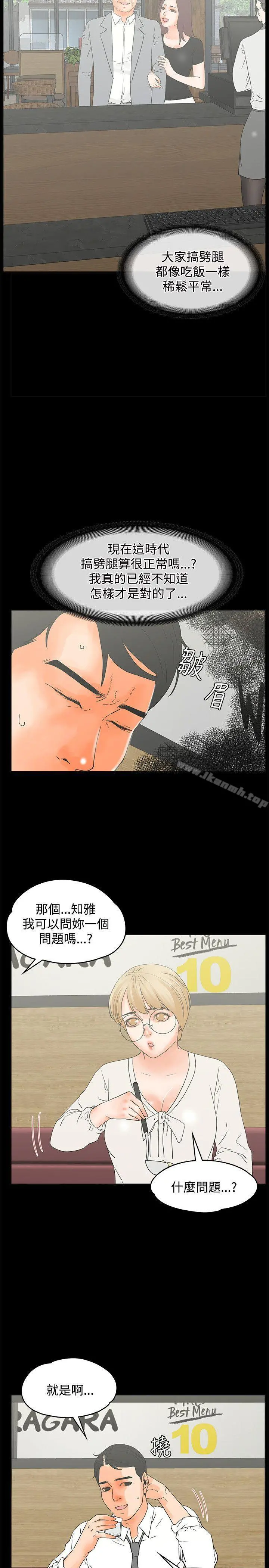 交往的条件 第15话 第5页