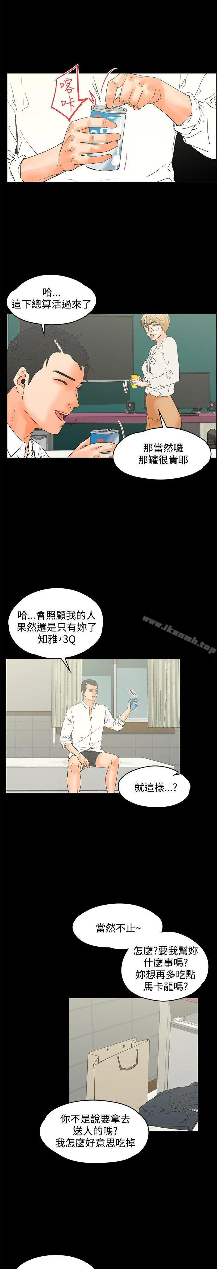 交往的条件 第15话 第16页