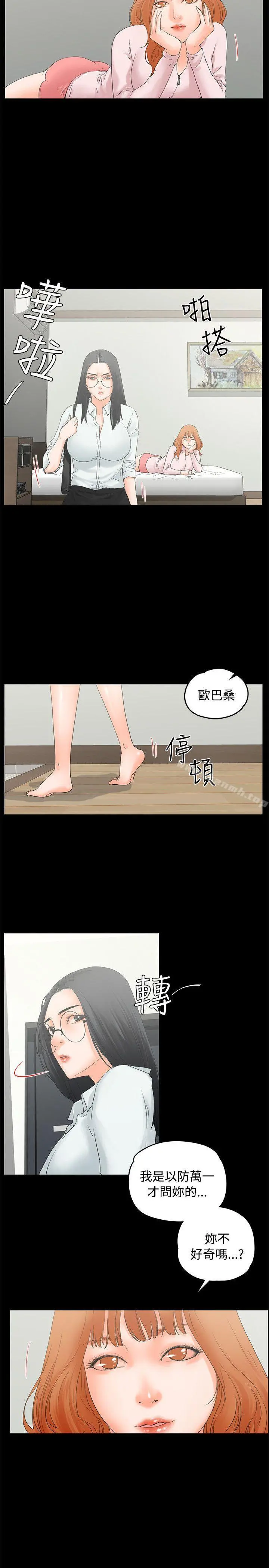交往的条件 第10话 第2页