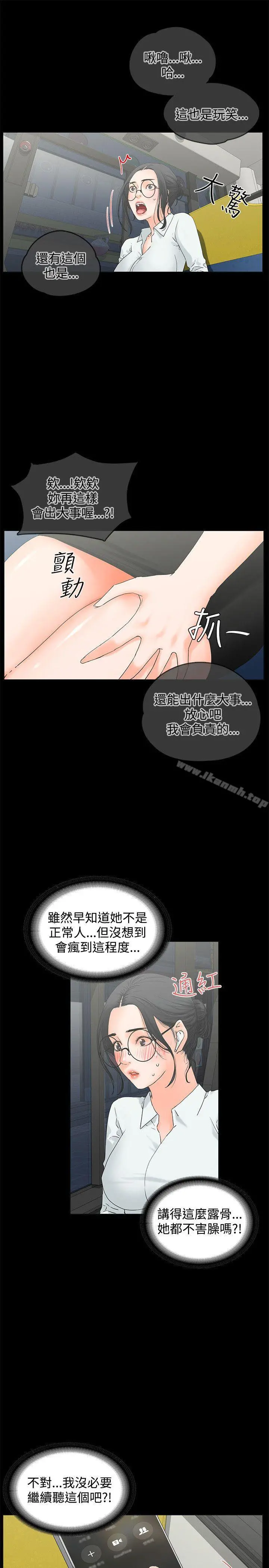 交往的条件 第10话 第7页