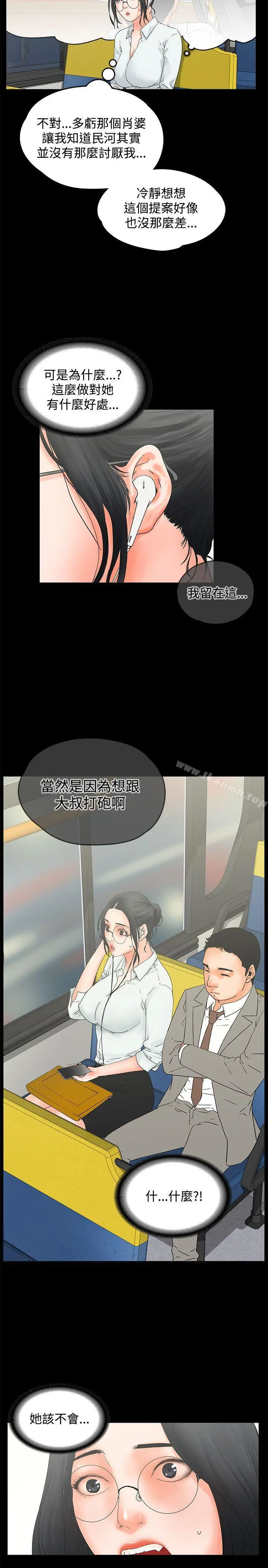 交往的条件 第10话 第5页