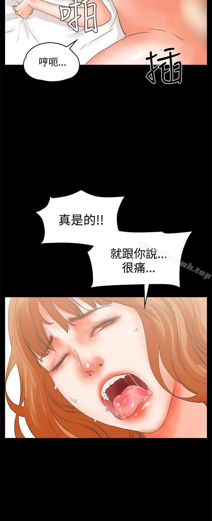交往的条件 第10话 第21页