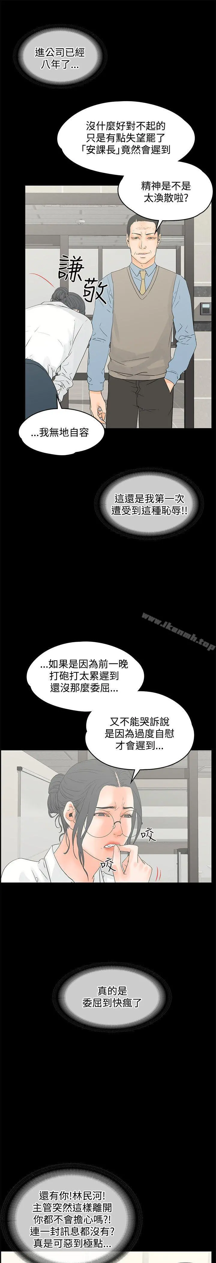 交往的条件 第11话 第16页