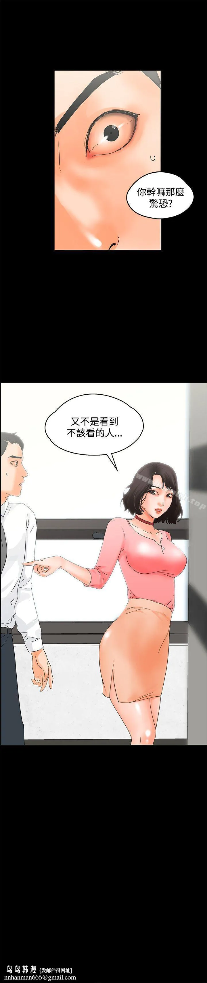 交往的条件 第11话 第25页