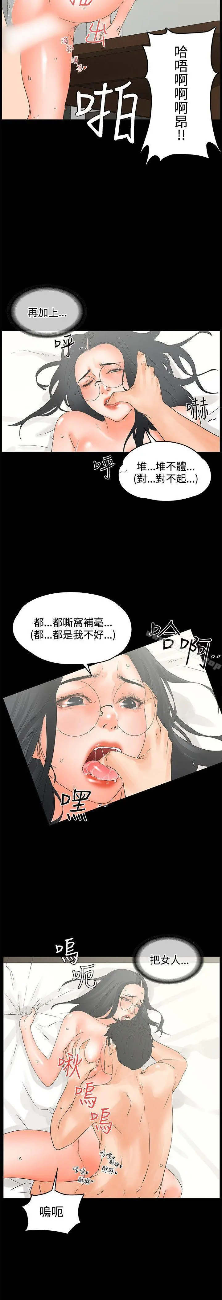 交往的条件 第11话 第8页