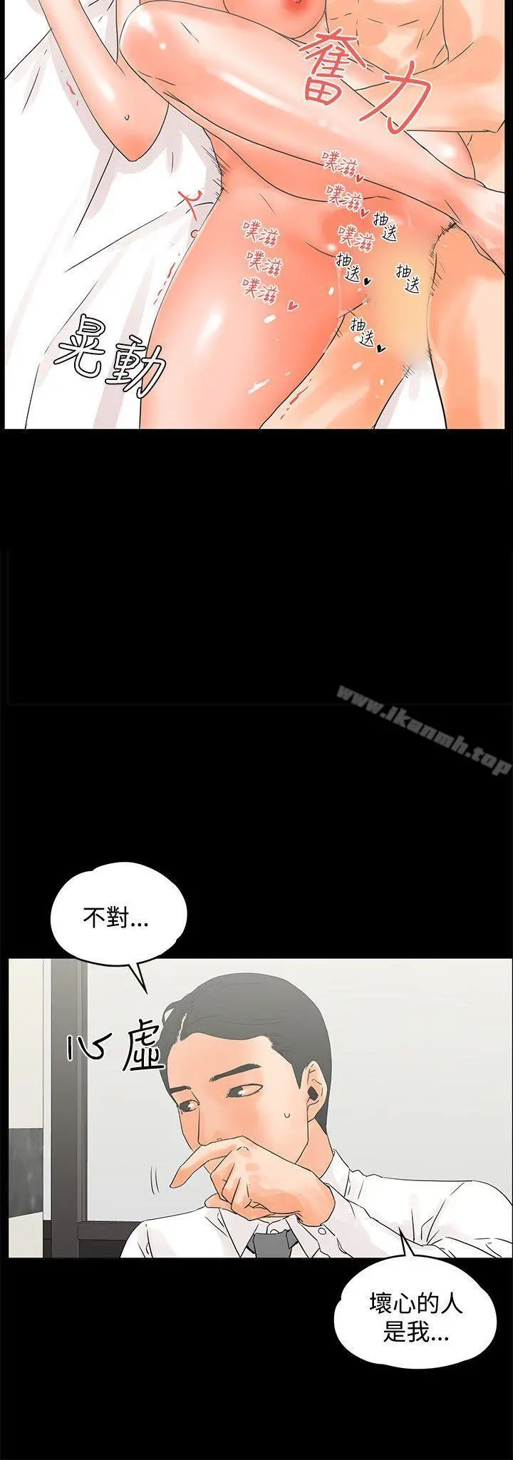 交往的条件 第11话 第21页