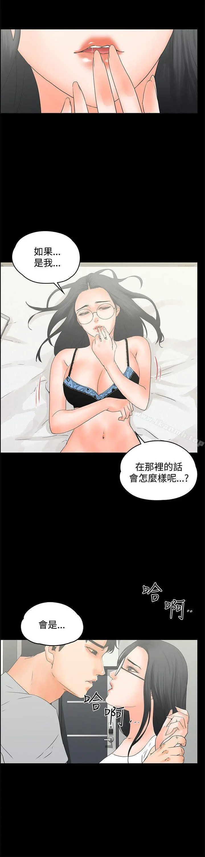 交往的条件 第11话 第3页
