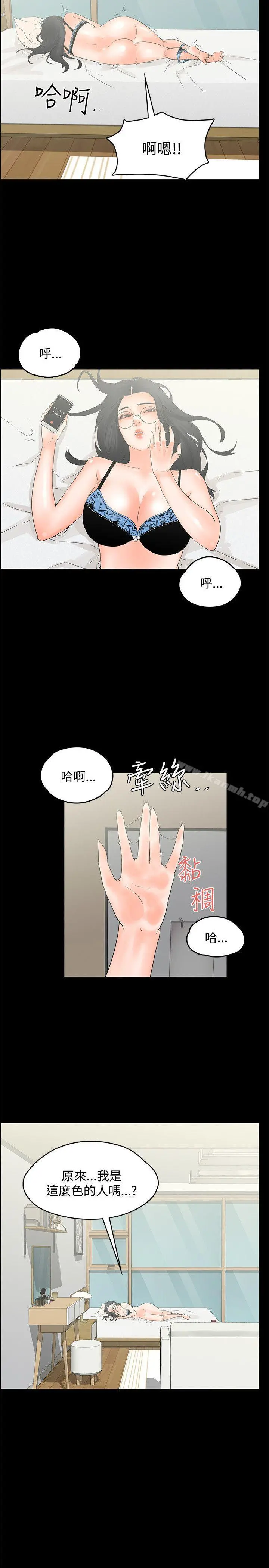 交往的条件 第11话 第2页