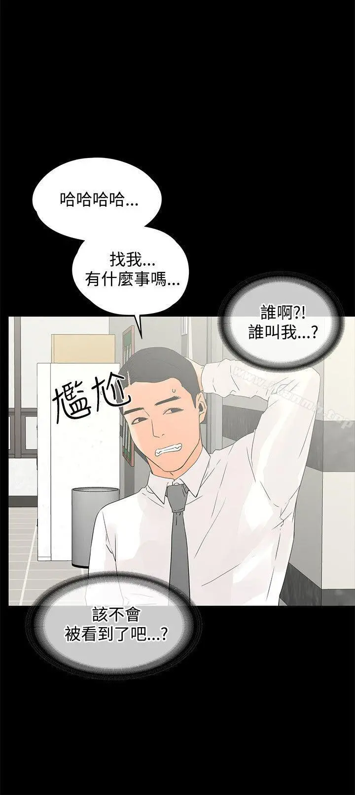 交往的条件 第11话 第24页