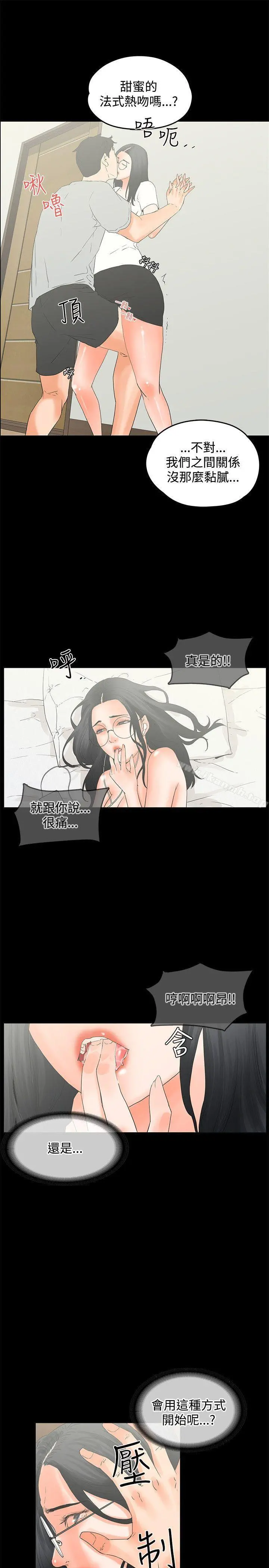 交往的条件 第11话 第4页