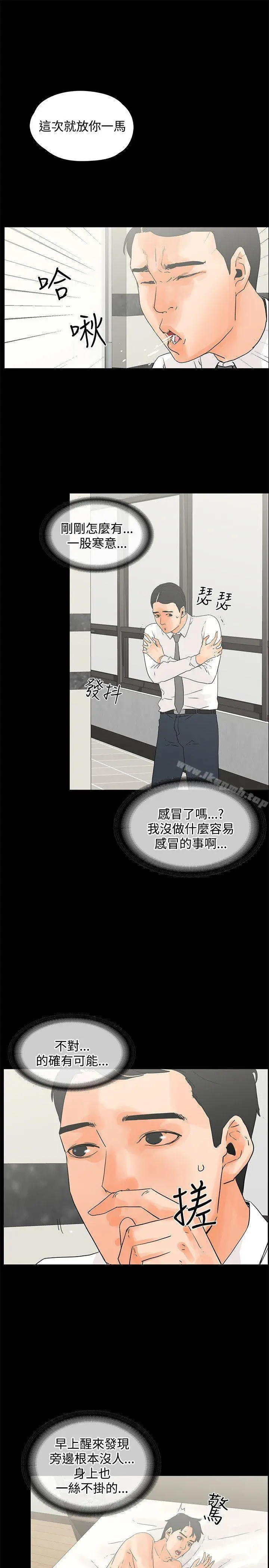 交往的条件 第11话 第19页
