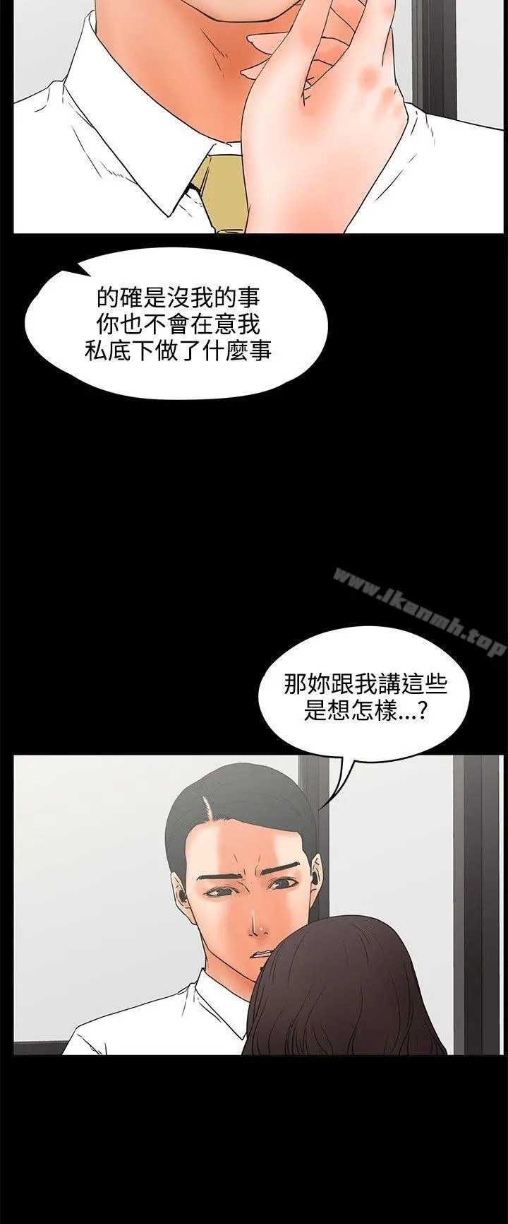 交往的条件 第22话 第14页