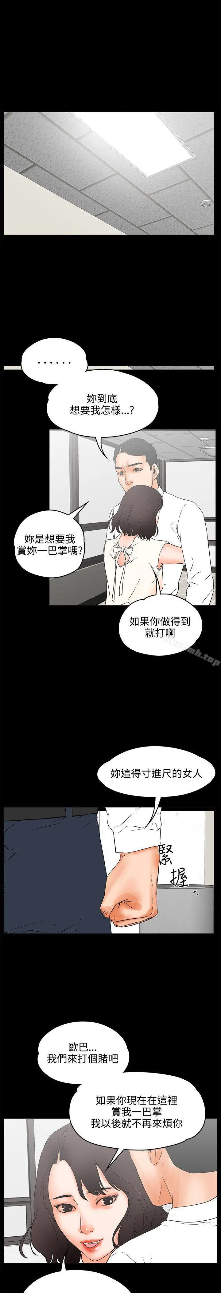 交往的条件 第22话 第7页