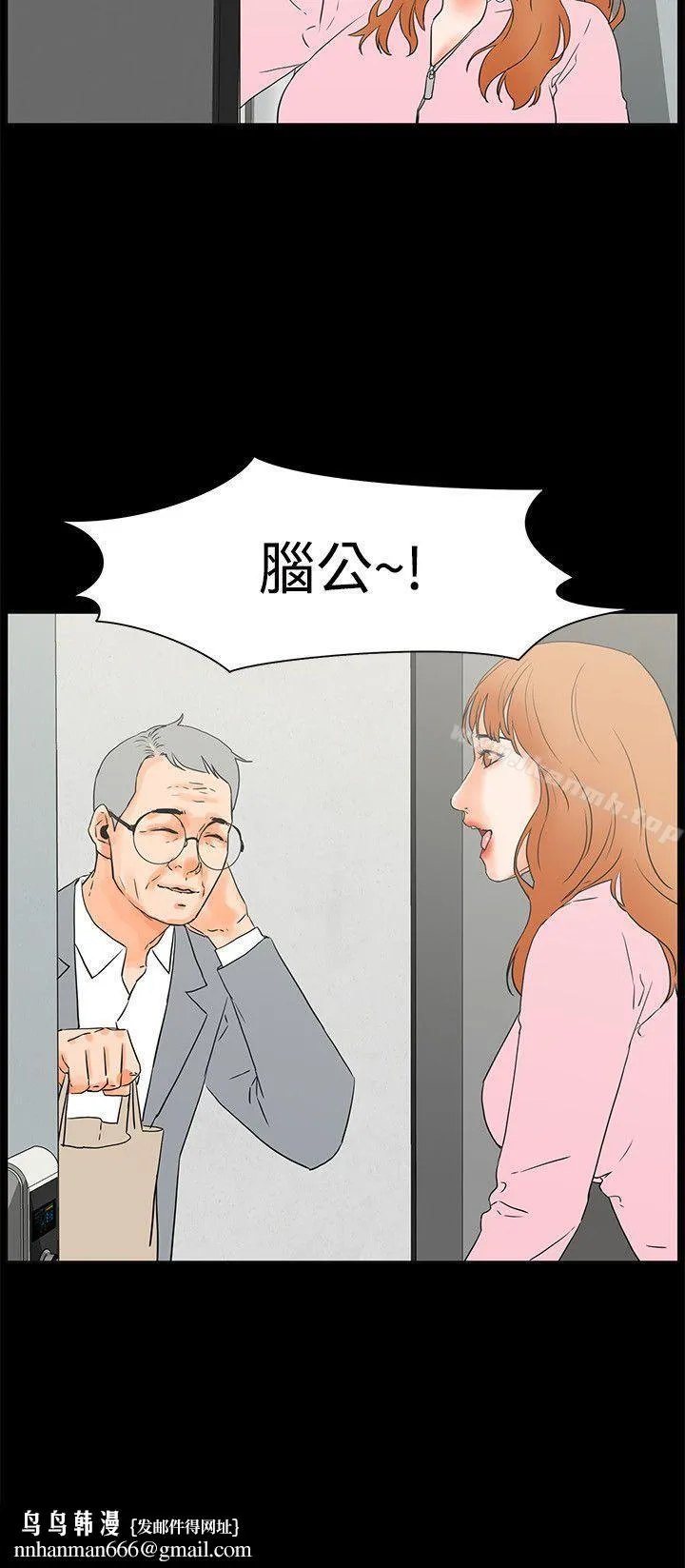 交往的条件 第22话 第23页