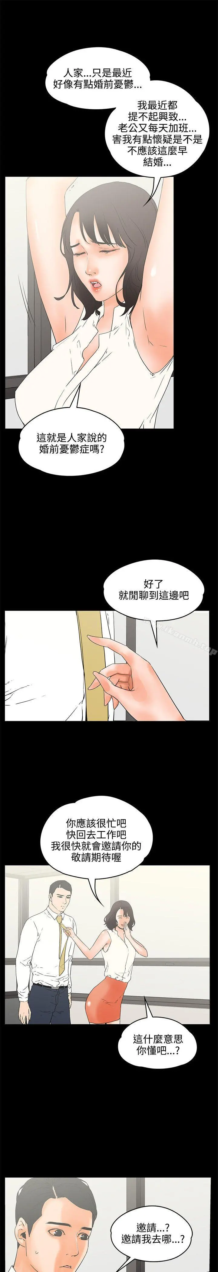 交往的条件 第22话 第15页