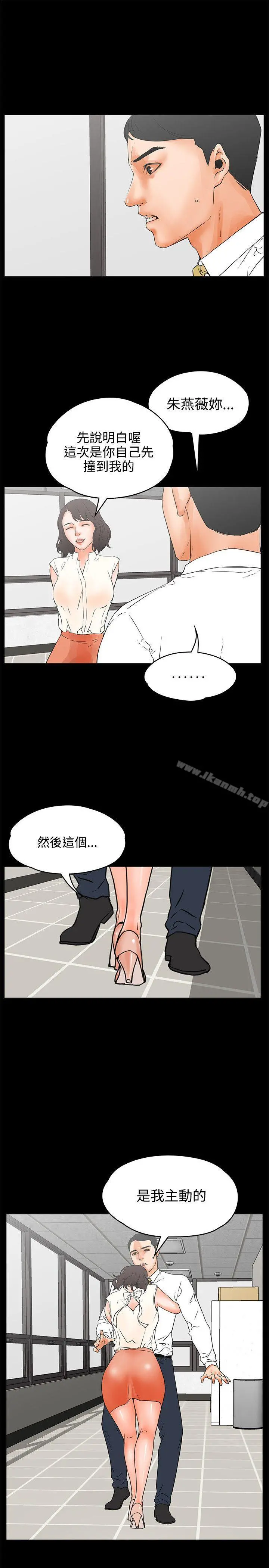 交往的条件 第22话 第6页