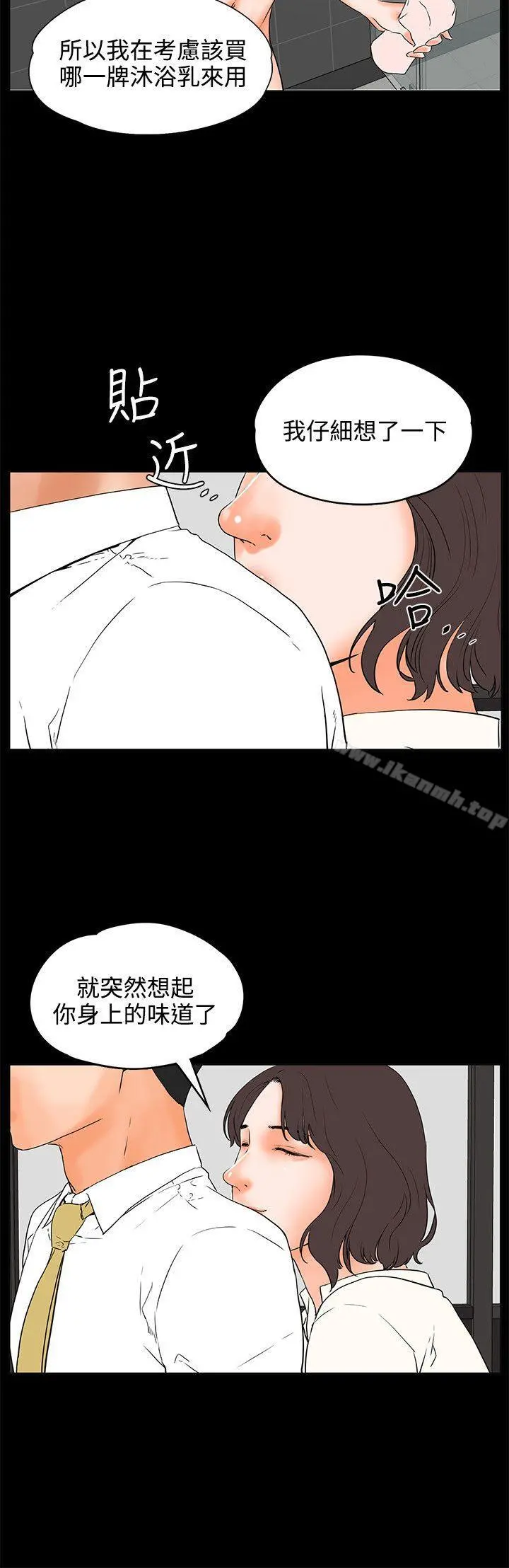交往的条件 第22话 第11页
