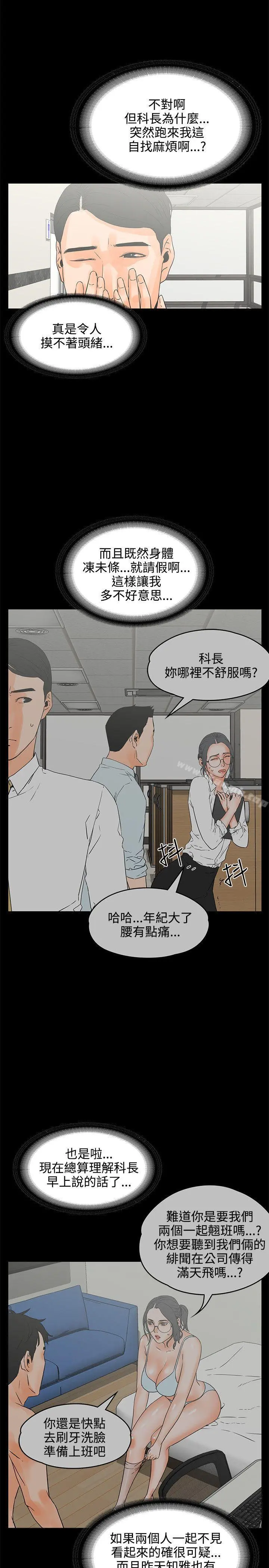 交往的条件 第22话 第3页
