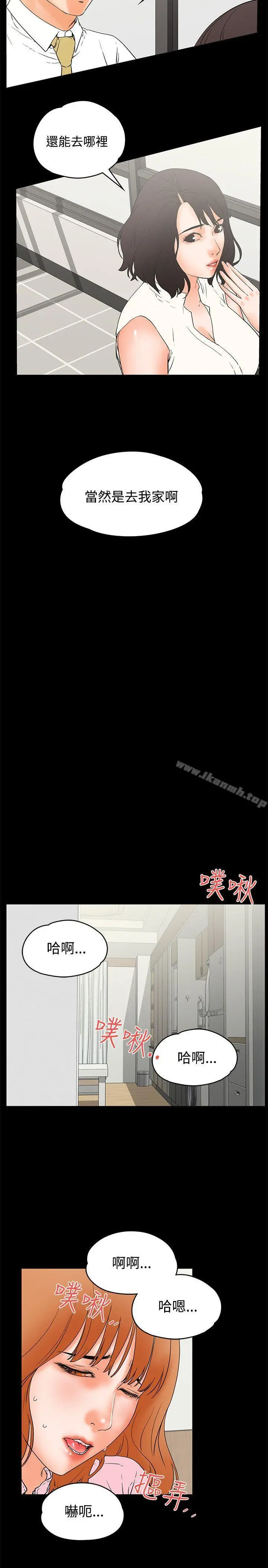 交往的条件 第22话 第16页