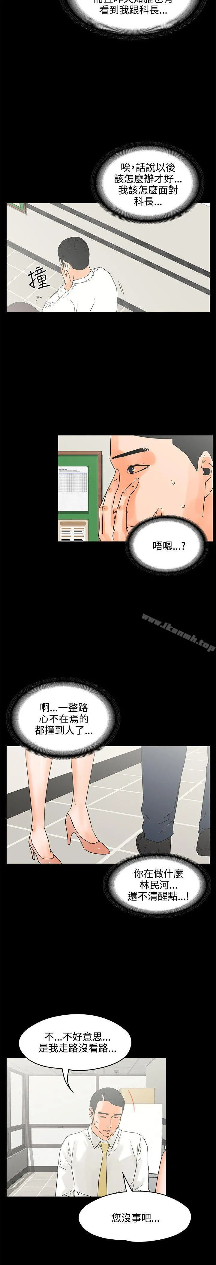 交往的条件 第22话 第4页