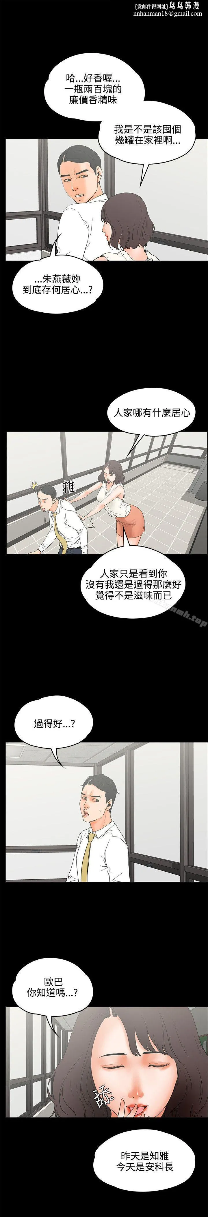交往的条件 第22话 第12页
