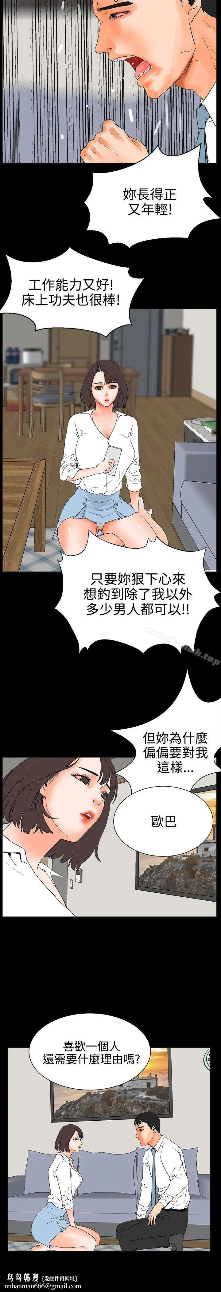交往的条件 第25话 第11页