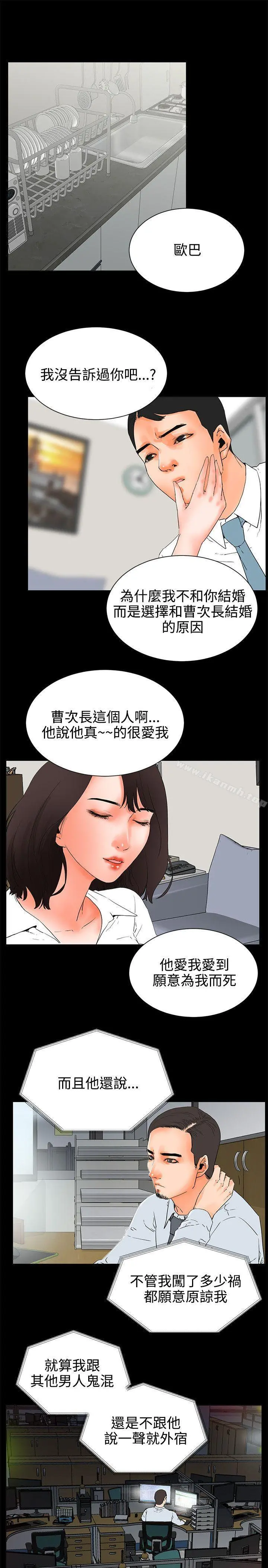 交往的条件 第25话 第4页
