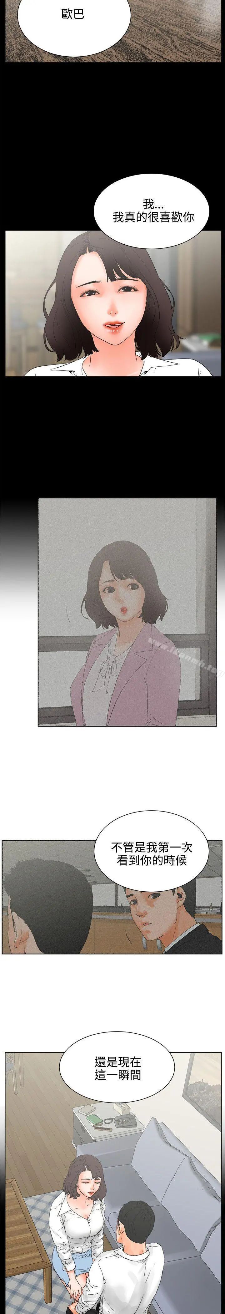 交往的条件 第25话 第2页