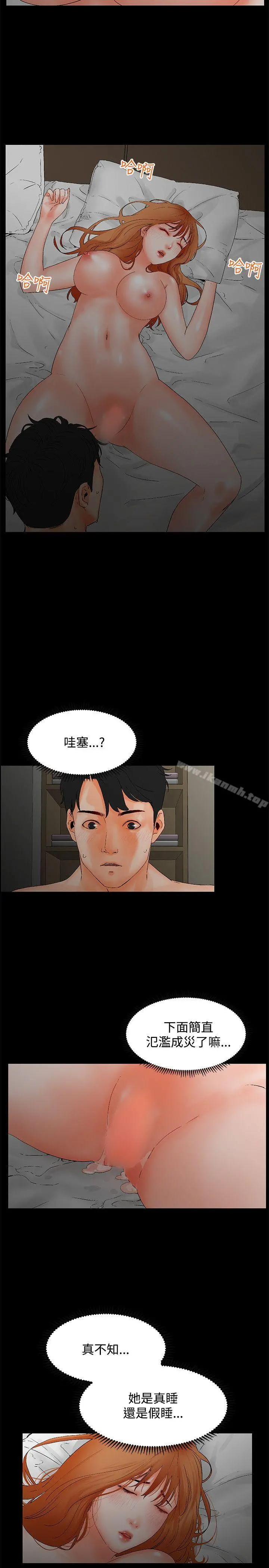 交往的条件 第2话 第6页