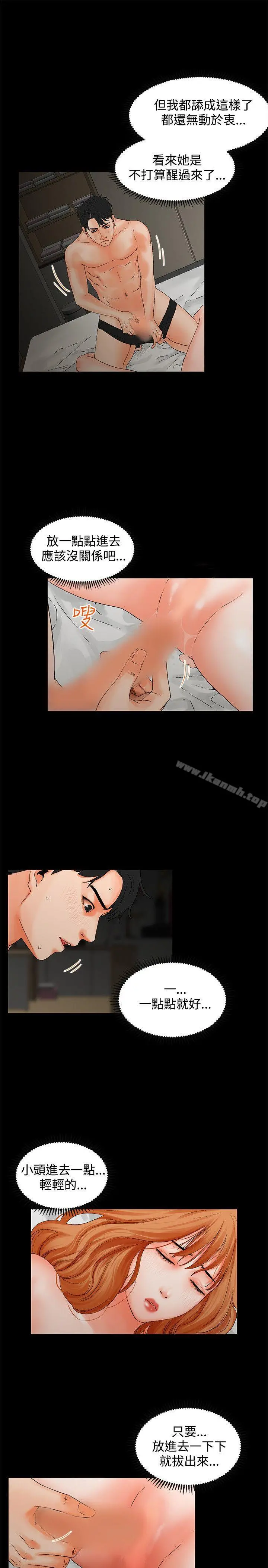 交往的条件 第2话 第8页
