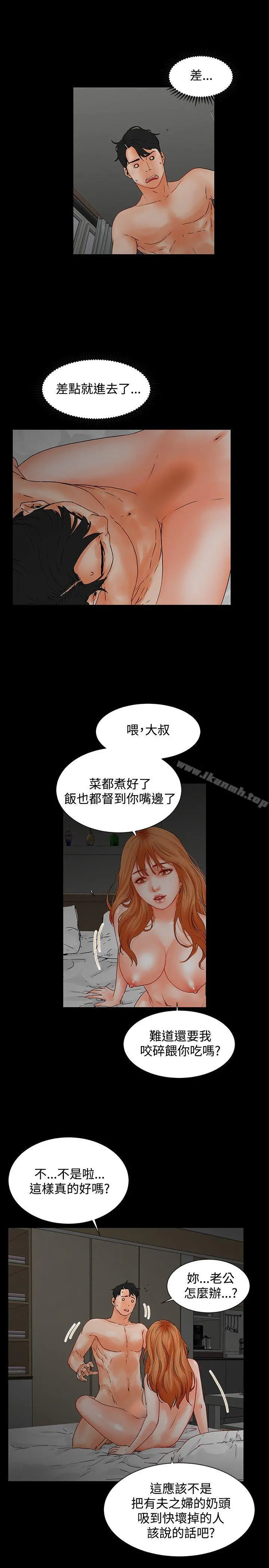 交往的条件 第2话 第20页