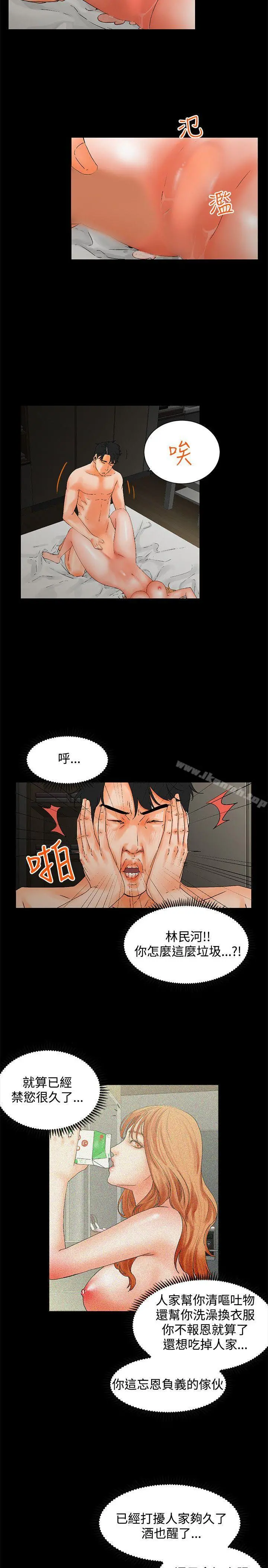 交往的条件 第2话 第9页